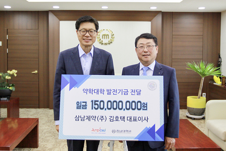 삼남제약(주), 약학대학에 1억 5천만원 ‘통큰 기부’ 사진1