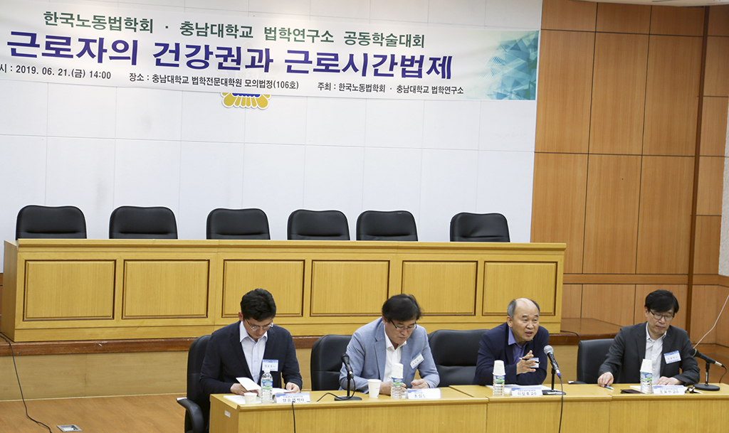 법학연구소- 한국노동법학회 공동 하계학술대회 개최 사진1
