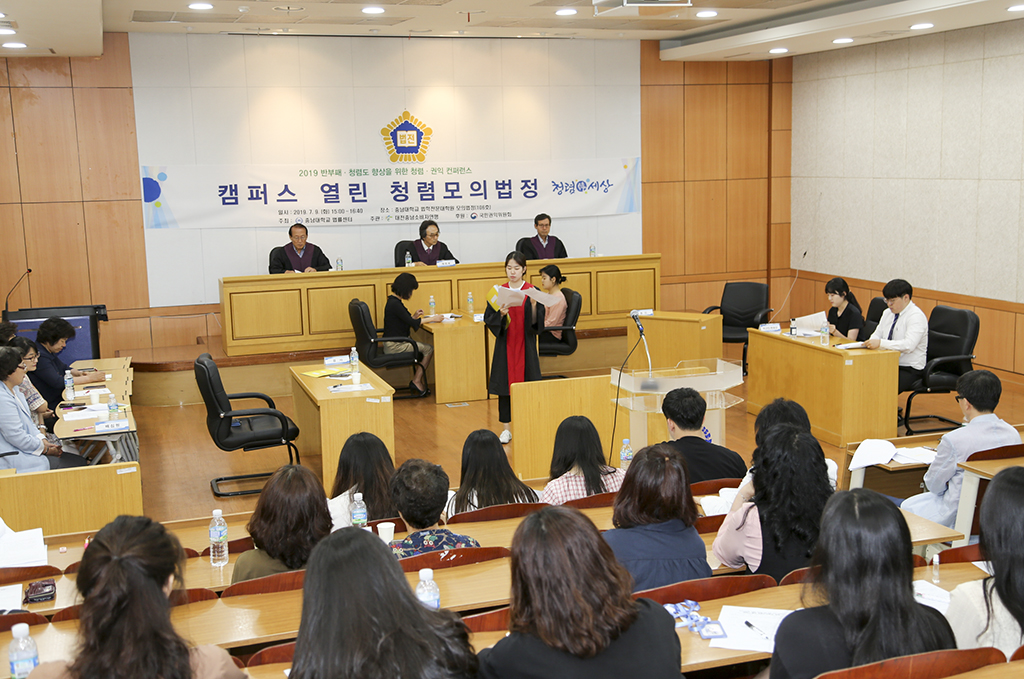 법률센터-대전충남소비자연맹, 캠퍼스 열린 청렴 모의법정 개최 사진1
