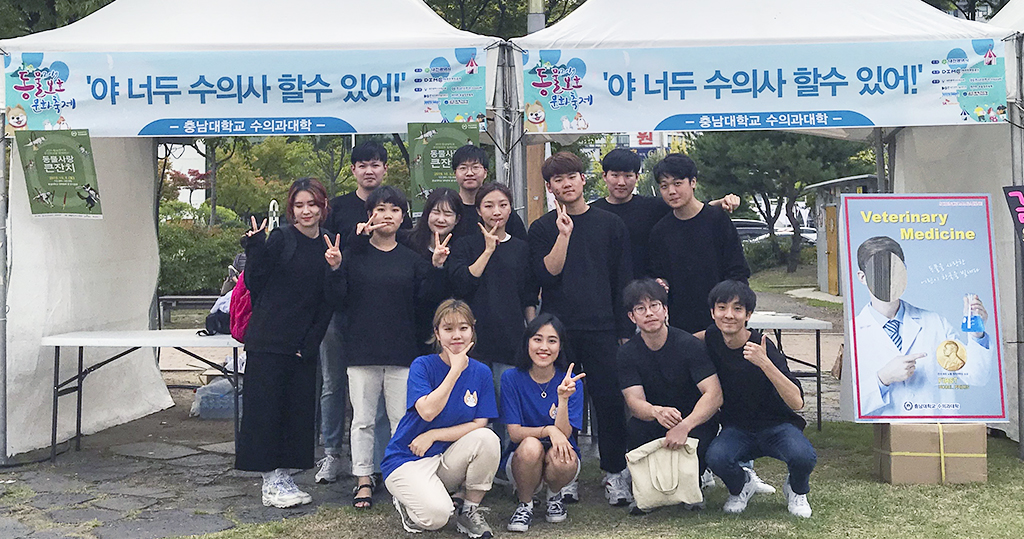 수의과대학, ‘2019 동물보호 문화축제’ 개최 사진1