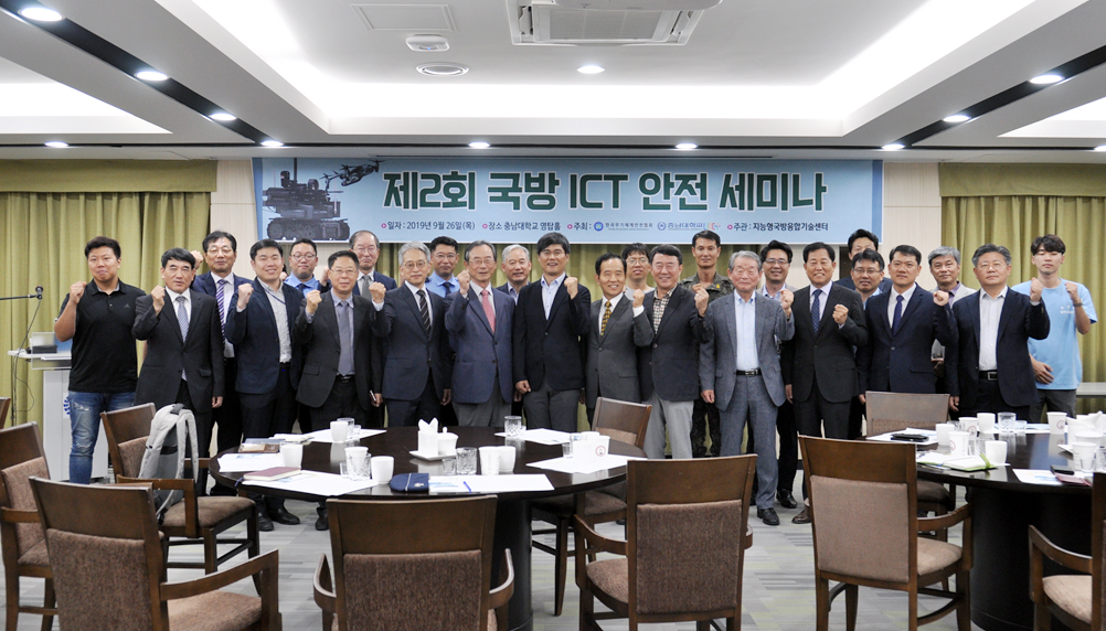 LINC+ 사업단, ‘국방ICT 안전세미나’ 개최 사진1