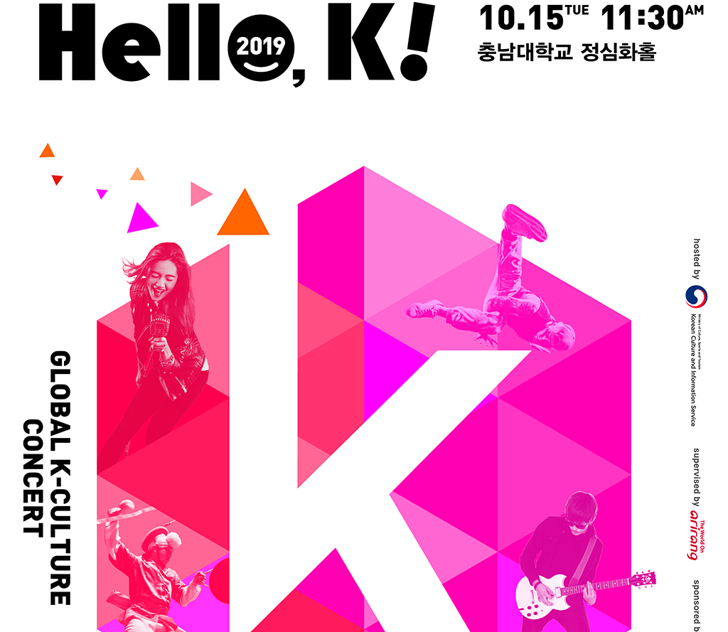 글로벌 문화 콘서트 ‘헬로 케이(Hello, K!)’ 개최 사진1