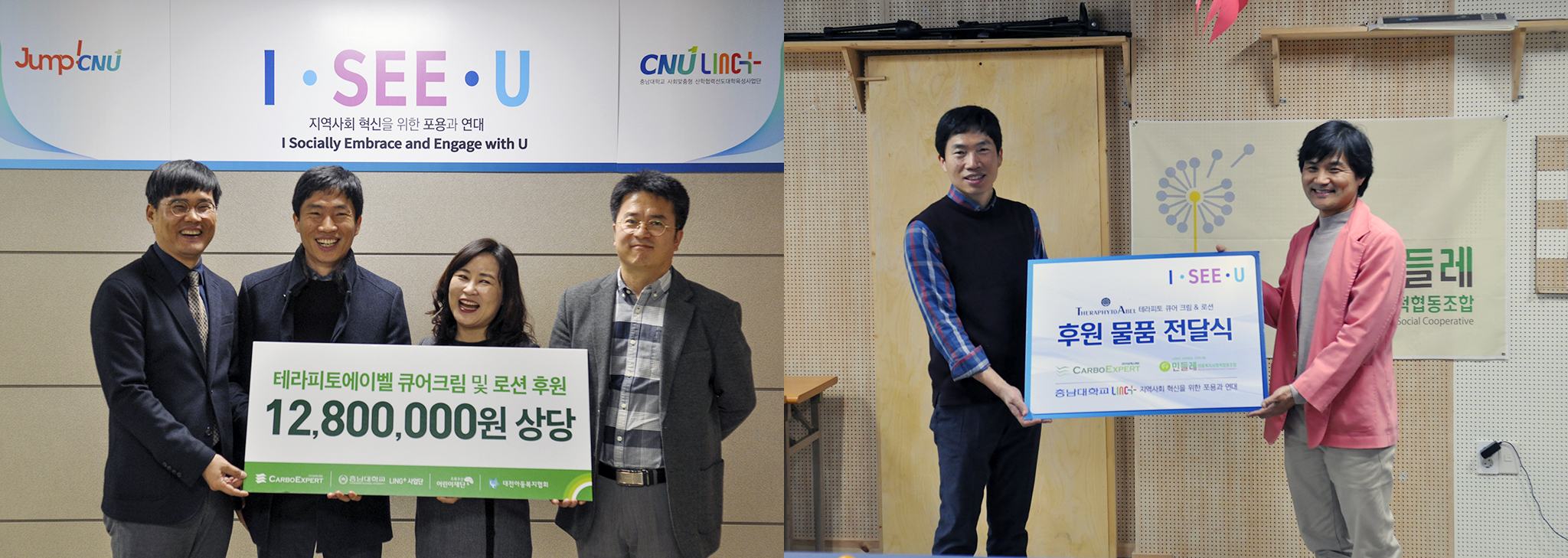 LINC+ 및 ㈜카보엑스퍼트, 지역사회공헌 위한 활동 펼쳐 사진1