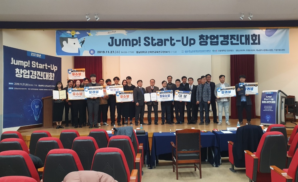 창업지원단, ‘2019 Jump! Start-Up!’ 창업경진대회 개최 사진1