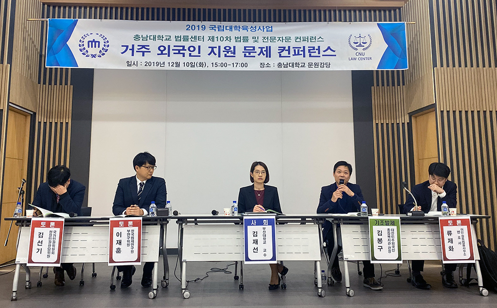 법률센터, 거주 외국인 지원 문제 컨퍼런스 개최 사진1