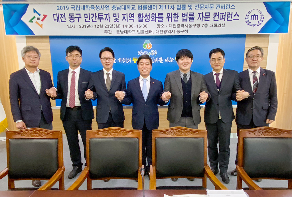 법률센터-대전시 동구청, 지역 발전을 위한 논의의 장 마련 사진1