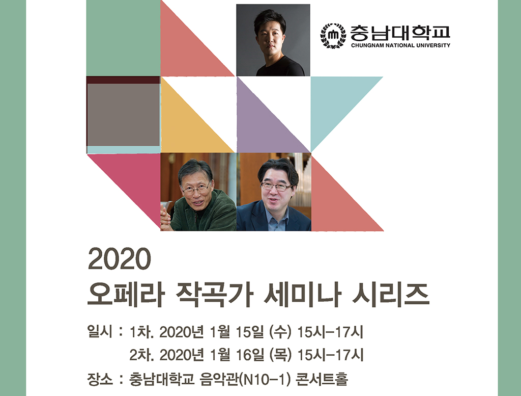 예술문화연구소, ‘2020 오페라 작곡가 세미나 시리즈’ 개최 사진1