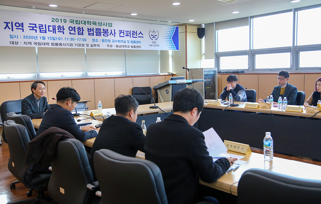 법률센터, 지역 국립대학 연합 법률봉사 컨퍼런스 개최 사진1