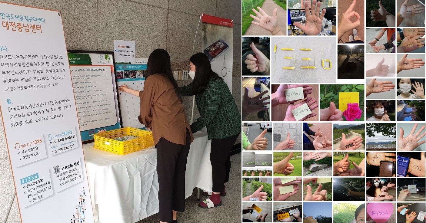한국도박문제관리센터 대전충남센터, 도박문제인식주간 기념 캠페인 실시 사진1