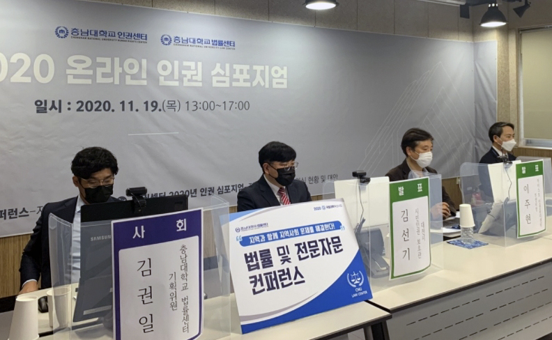 법률센터, '지역과 인권' 컨퍼런스 개최 사진1