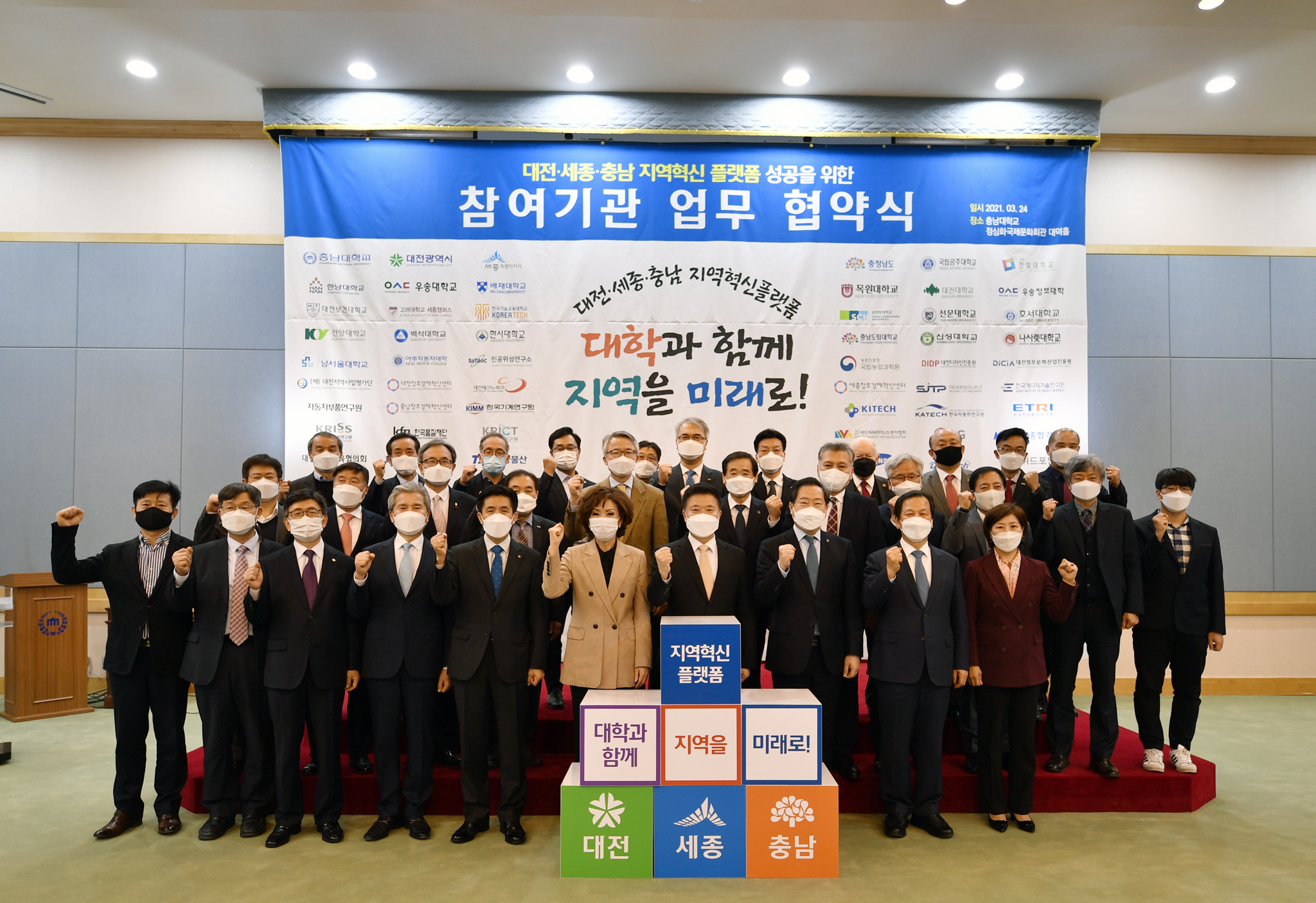 대전.세종.충남 ‘지자체-대학 협력기반 지역혁신사업’ 참여 협약식 개최 사진1