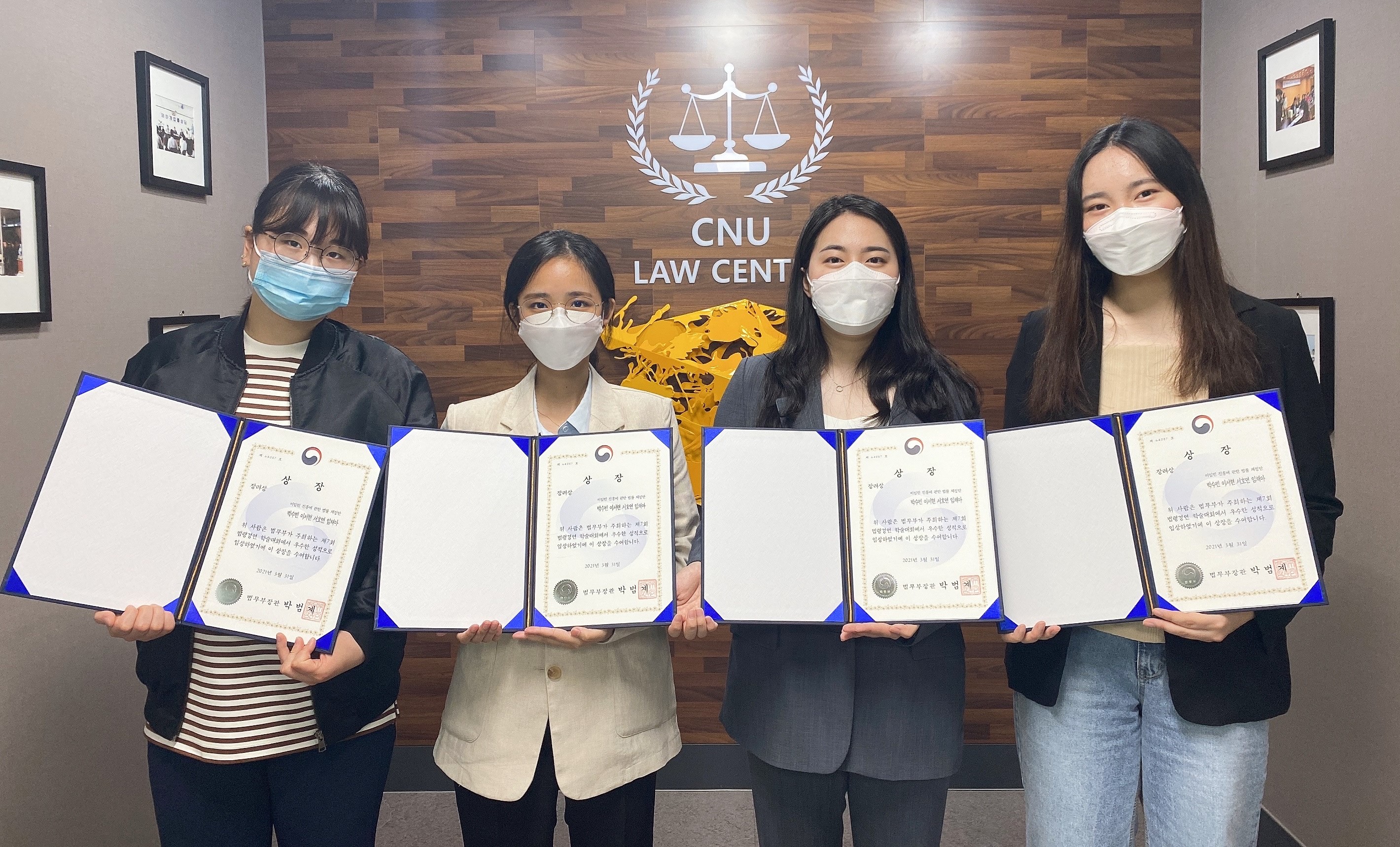 법률센터 학생멤버십 학생팀, 법무부장관상 수상 사진1