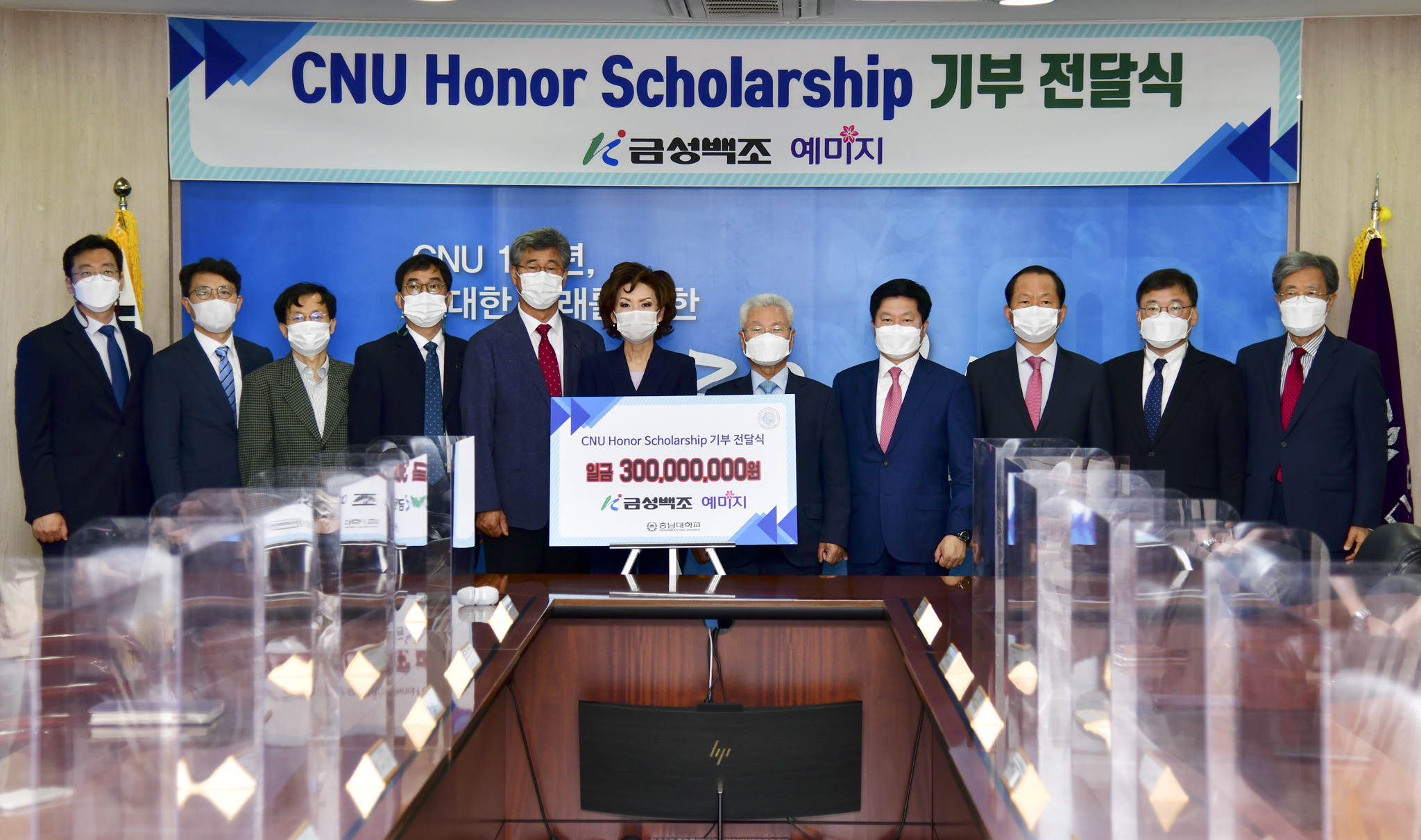 금성백조주택 정성욱 회장, ‘CNU Honor Scholarship’ 장학기금 3억원 기부 사진