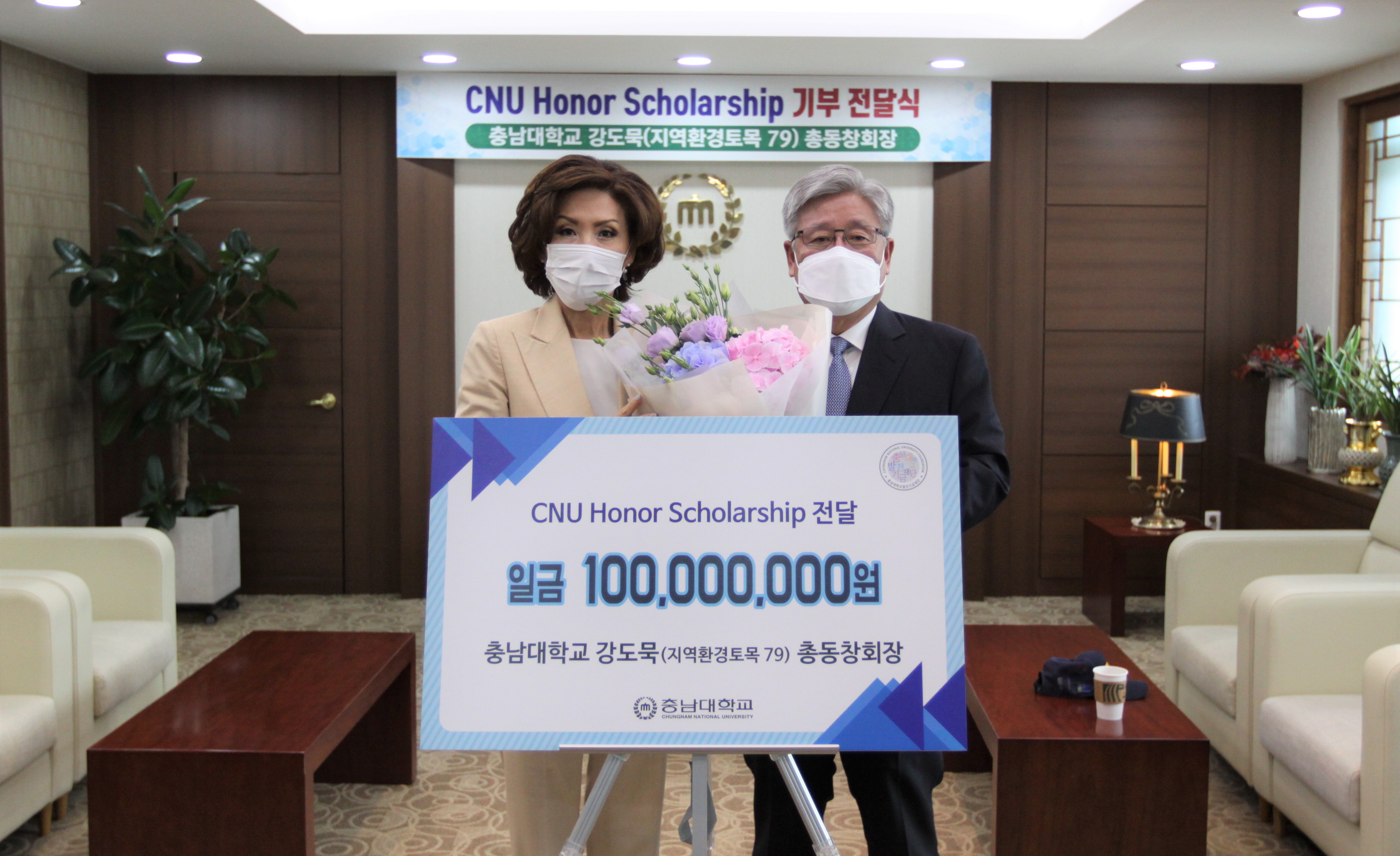강도묵 총동창회장, ‘CNU Honor Scholarship’ 장학기금 1억 원 기부 사진
