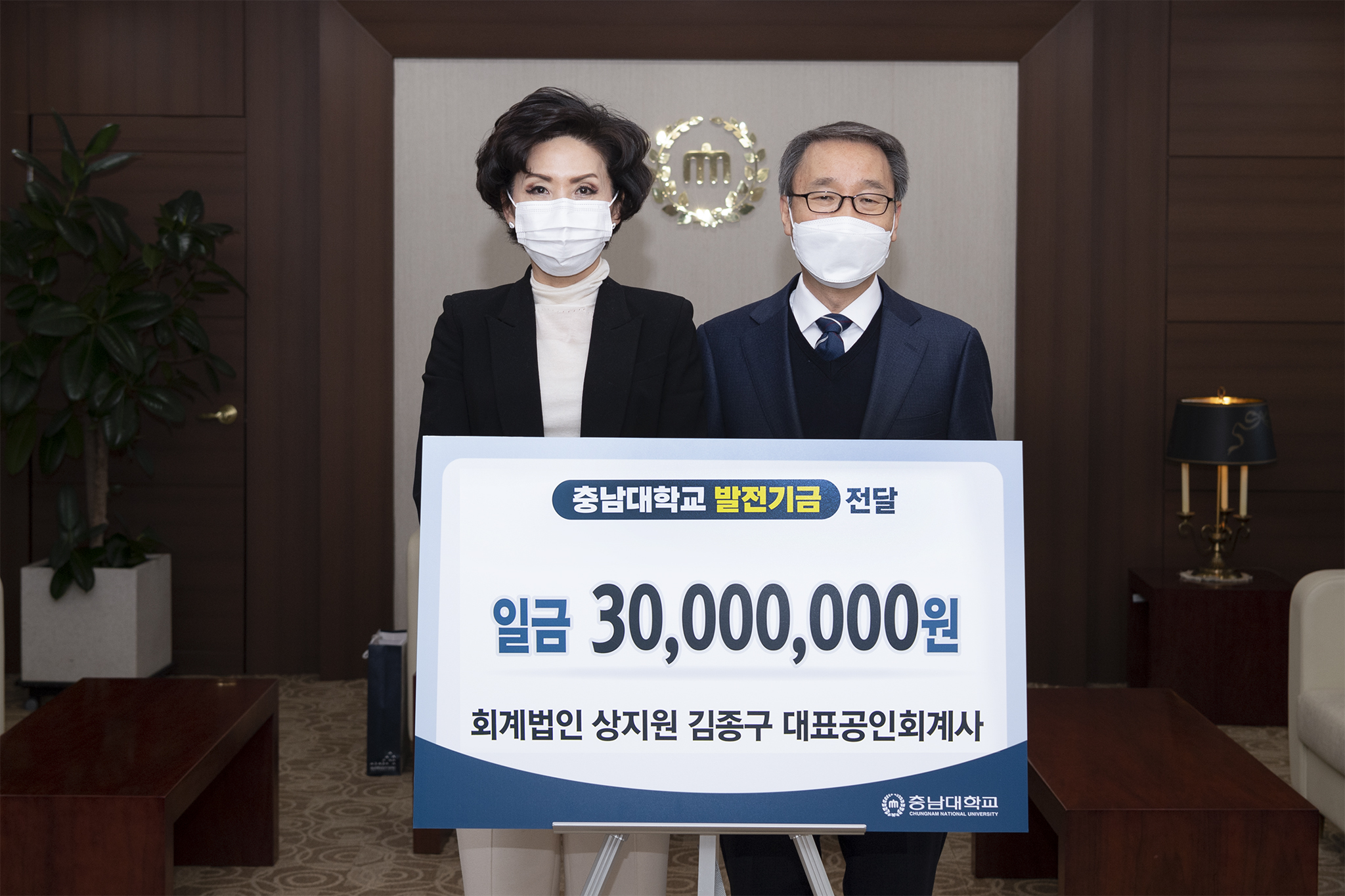 김종구 대표공인회계사, 발전기금 기부 사진1