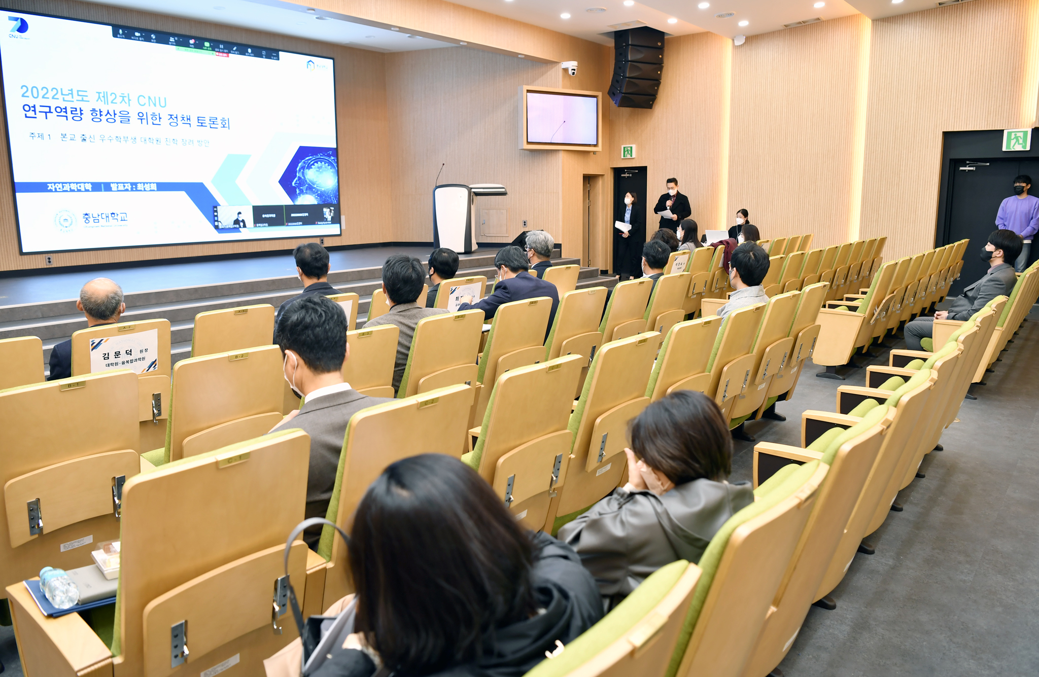 제2차 CNU 연구역량 향상을 위한 정책 토론회 개최 사진