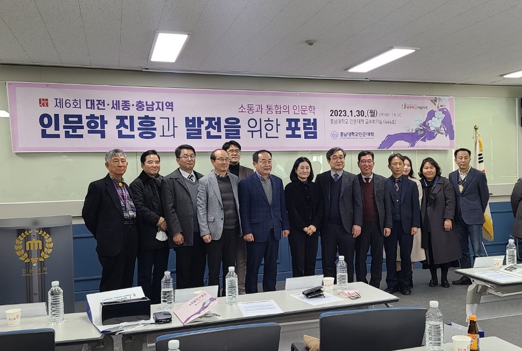 인문대학, ‘대전·세종·충남 인문대학장 협의회 및 포럼’ 개최 사진1