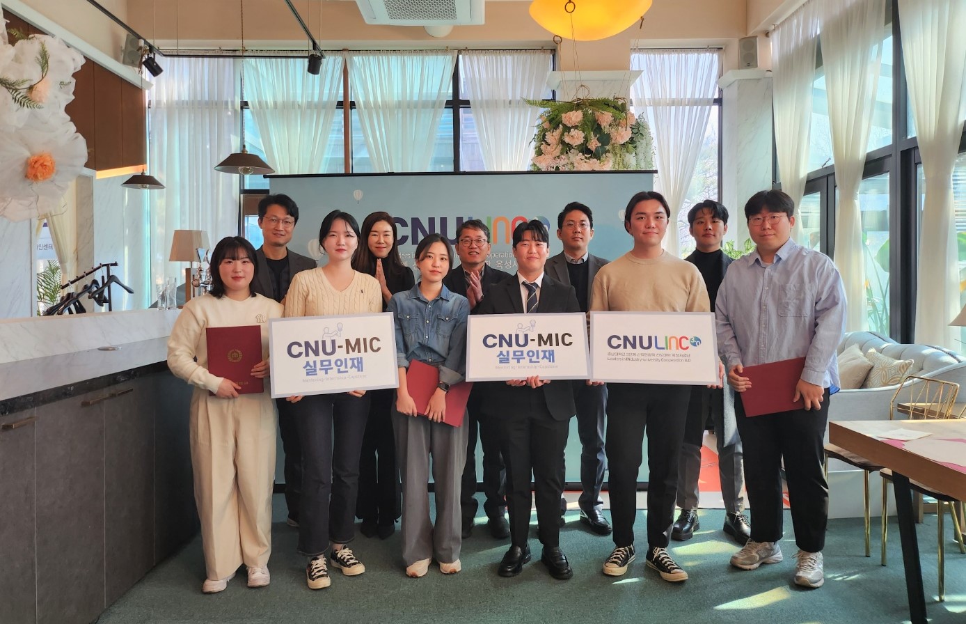 LINC3.0 사업단, ‘CNU-MIC 창의 융합 실무 인재 인증식’ 개최 사진