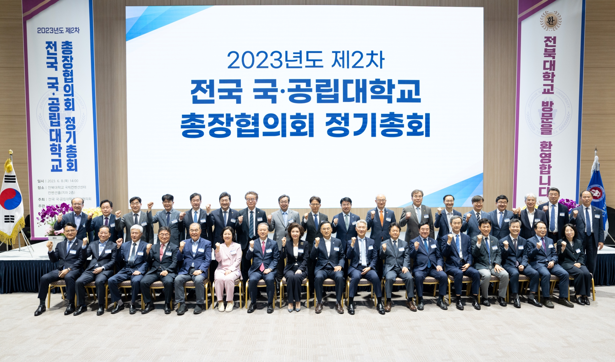 전국 국·공립대학교 총장협의회 회의 개최 사진1