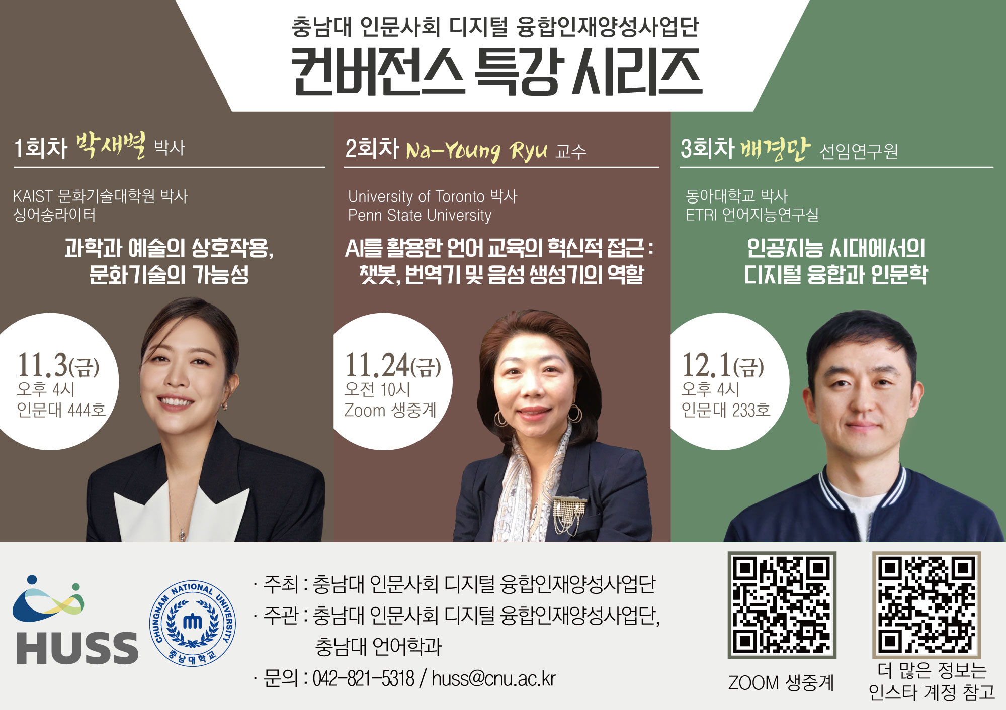 인문사회 디지털 융합인재양성사업단, 명사 초청 컨버전스 특강 개최 사진