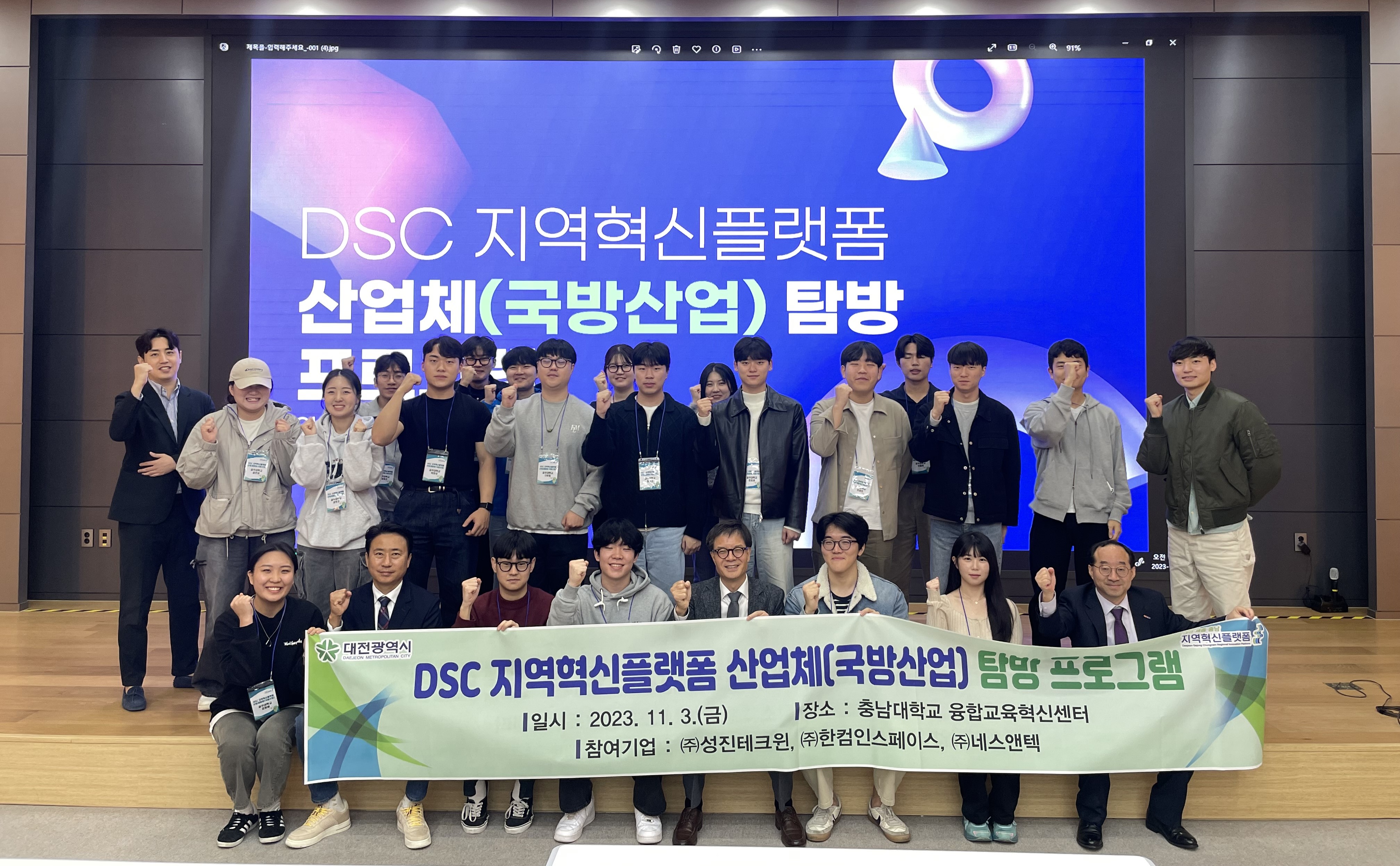 DSC 지역혁신플랫폼, 산업체 탐방 프로그램 개최 사진