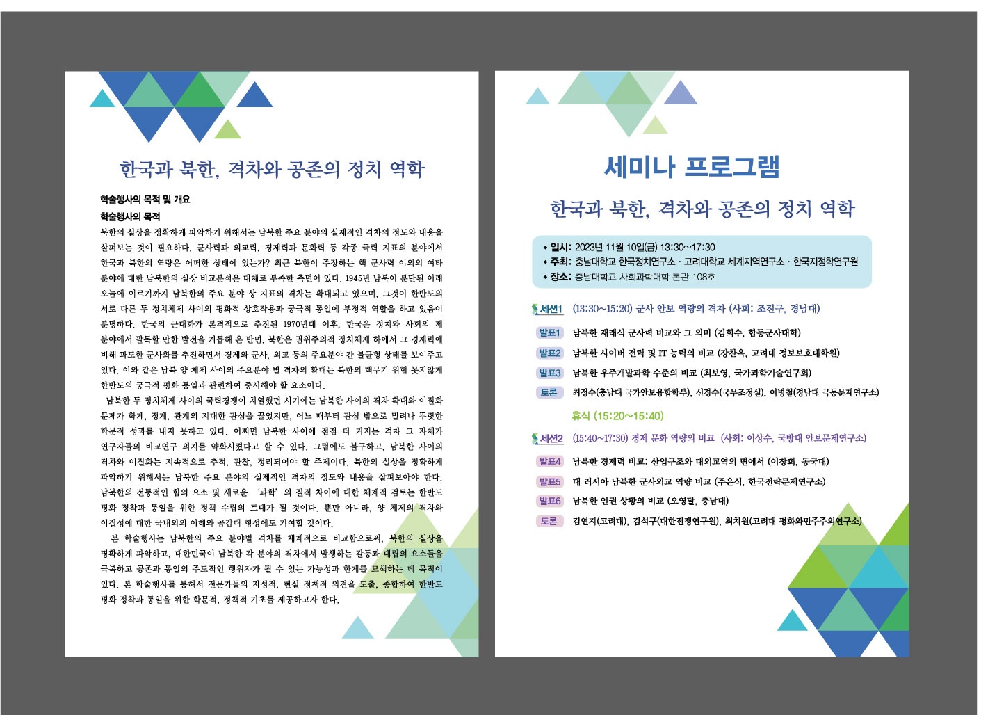 한국정치연구소, 공동 학술회의 개최 사진