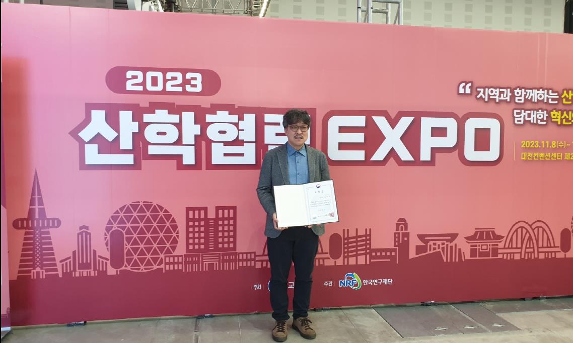 김용주 교수, ‘2023 산학협력 EXPO’ 교육부 장관상 수상 사진