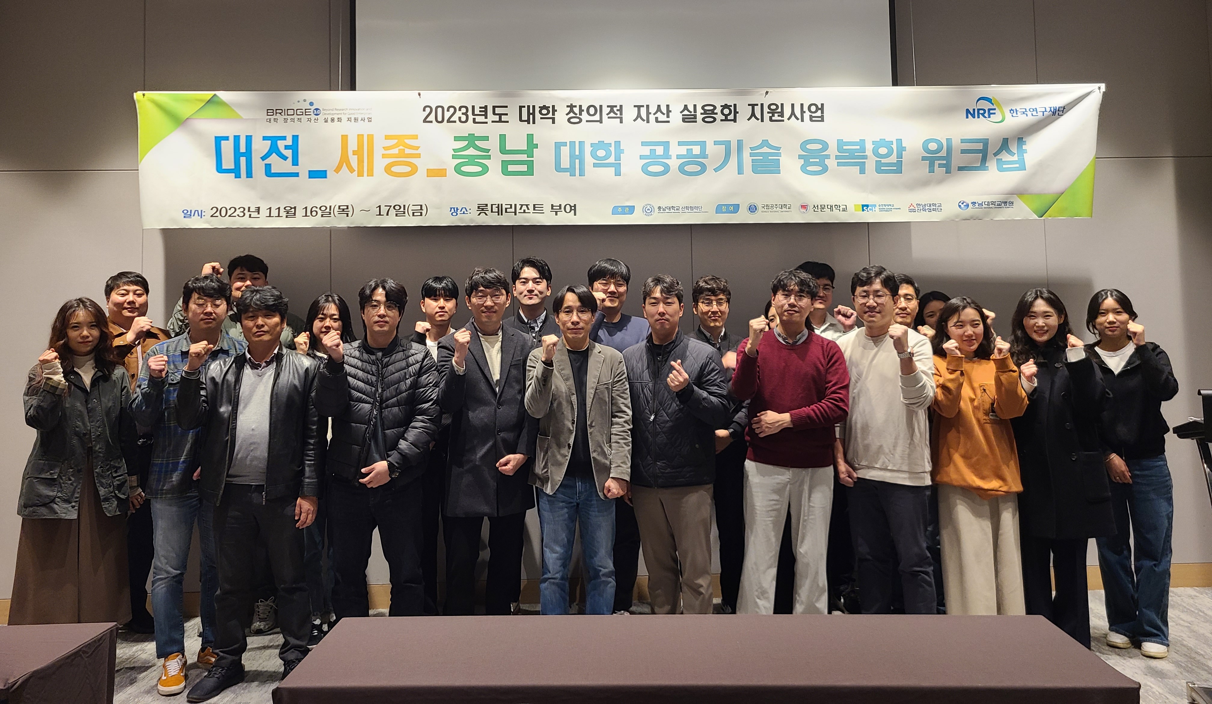 대전·세종·충남 지역대학 공공기술 융복합 워크숍 개최 사진
