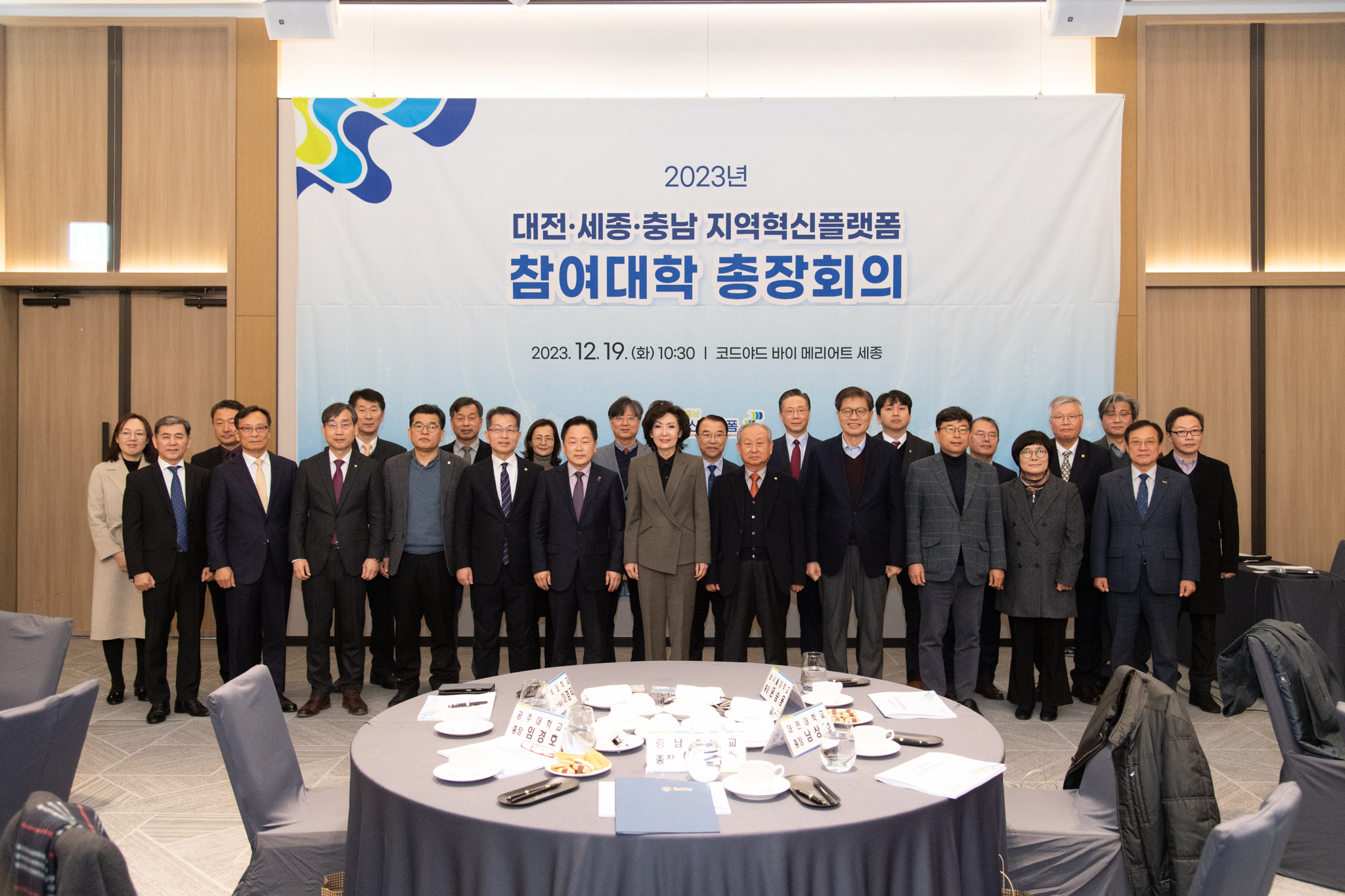DSC 지역혁신플랫폼, 참여대학 총장 회의 개최 사진