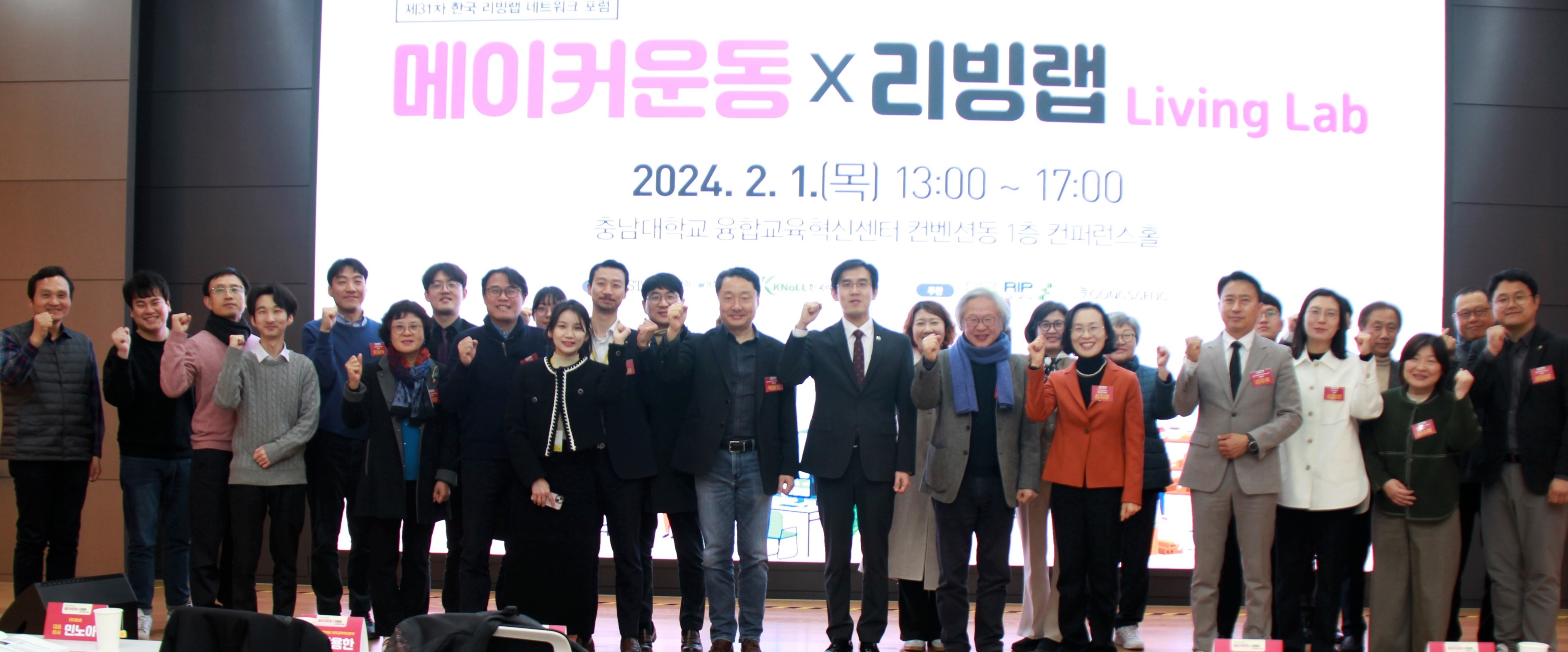 DSC 지역혁신플랫폼, 한국 리빙랩 네트워크 포럼 개최 사진1