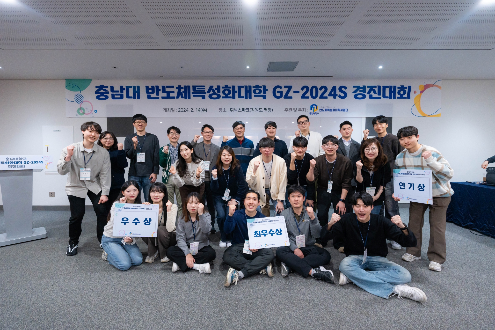 반도체특성화대학사업단, ‘GZ-2024S 경진대회’ 개최 사진1