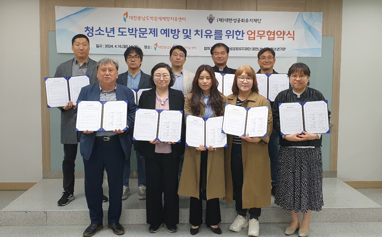 대전충남도박문제예방치유센터-대전지역 9개 기관, 업무협약 체결 사진
