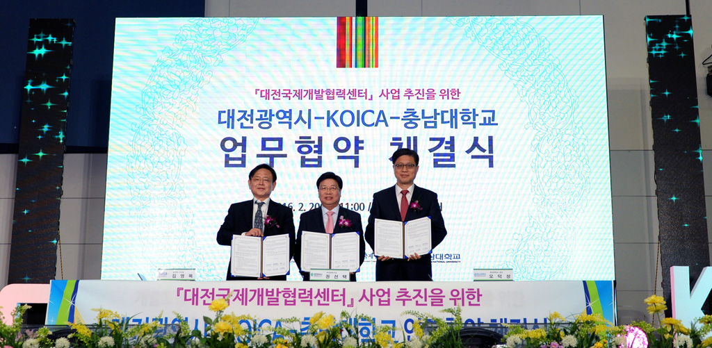 대전국제개발협력센터 추진을 위한 충남대-KOICA-대전시 협약 이미지