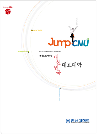 충남대학교 홍보브로셔 표지