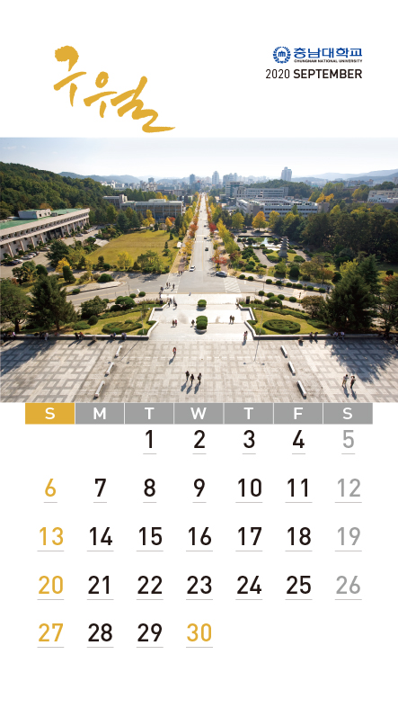 2020년도 > CNU Calendar > 학교상징 > CNU > 충남대학교