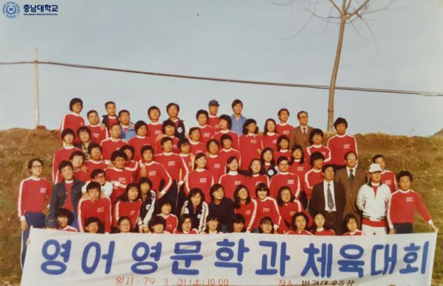 [추억 사진 공모전] 입선 - 영어영문학과 체육대회(1979.03.31.)