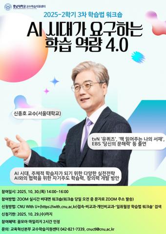 2025학년도 2학기 제3차 일취월장 학습법 워크숍 실시 안내 이미지