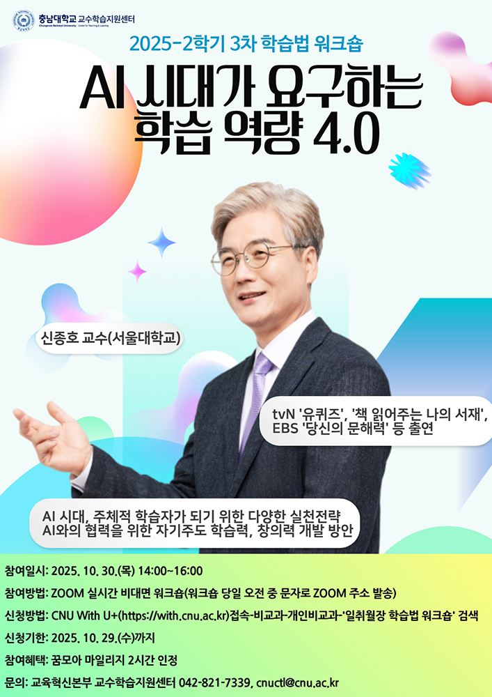 2025학년도 2학기 제3차 일취월장 학습법 워크숍 실시 안내 사진