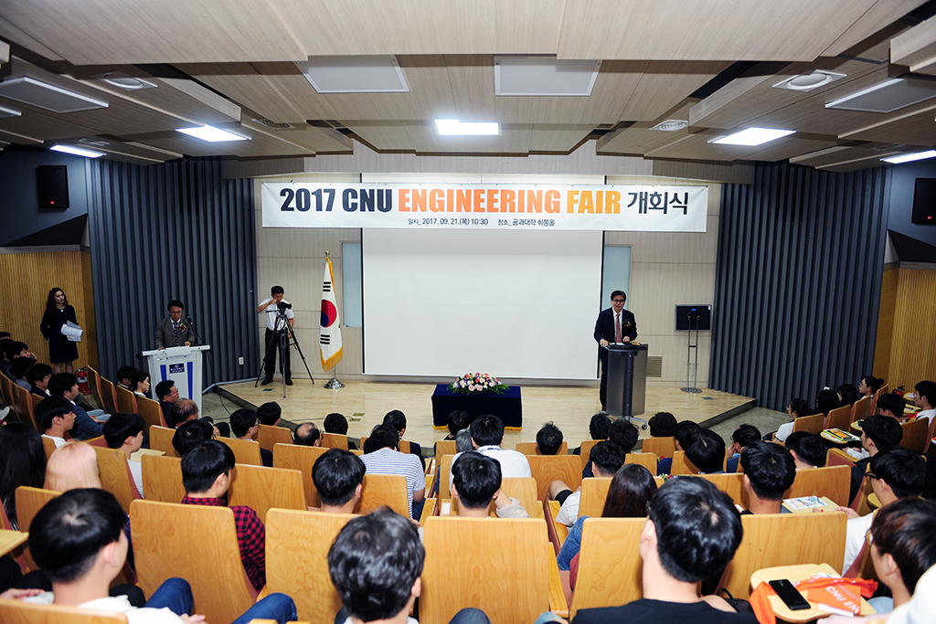 CNU Engineering Fair [2017. 09. 21.(목) 10:30] 사진