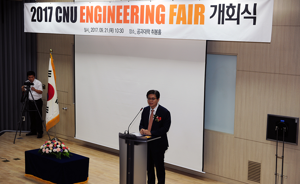 CNU Engineering Fair [2017. 09. 21.(목) 10:30] 사진3