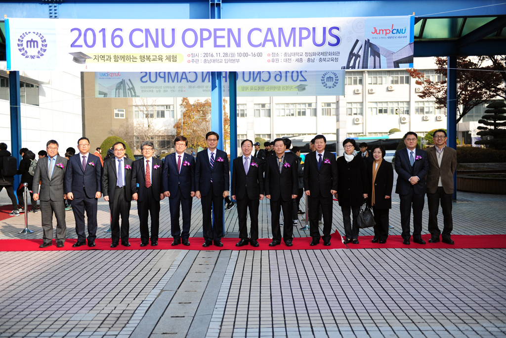 CNU OPEN CAMPUS 개막식 [2016. 11. 28.(월) 10:00] 사진5