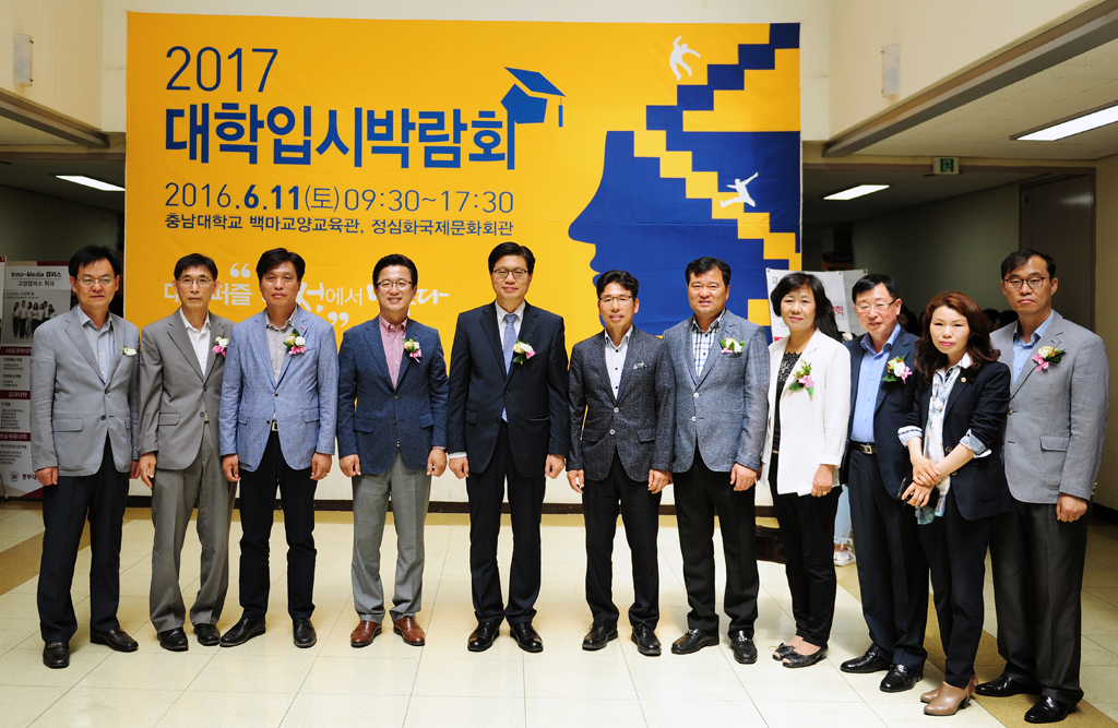 2017 대학입시박람회 [2016. 6. 11.(토) 09:30] 사진6
