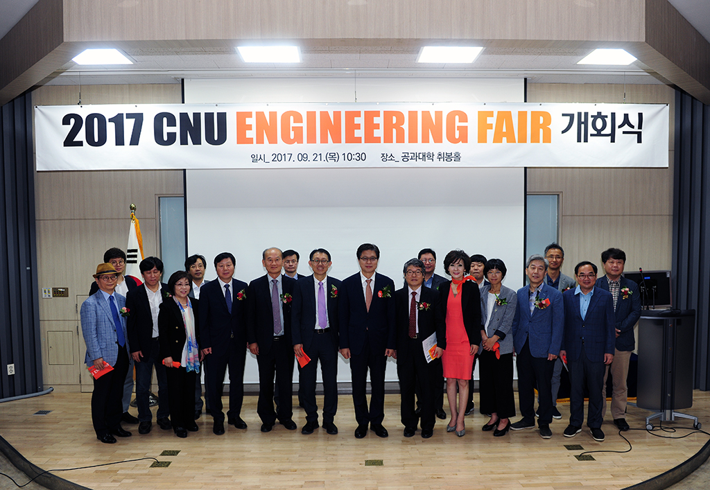 CNU Engineering Fair [2017. 09. 21.(목) 10:30] 사진6