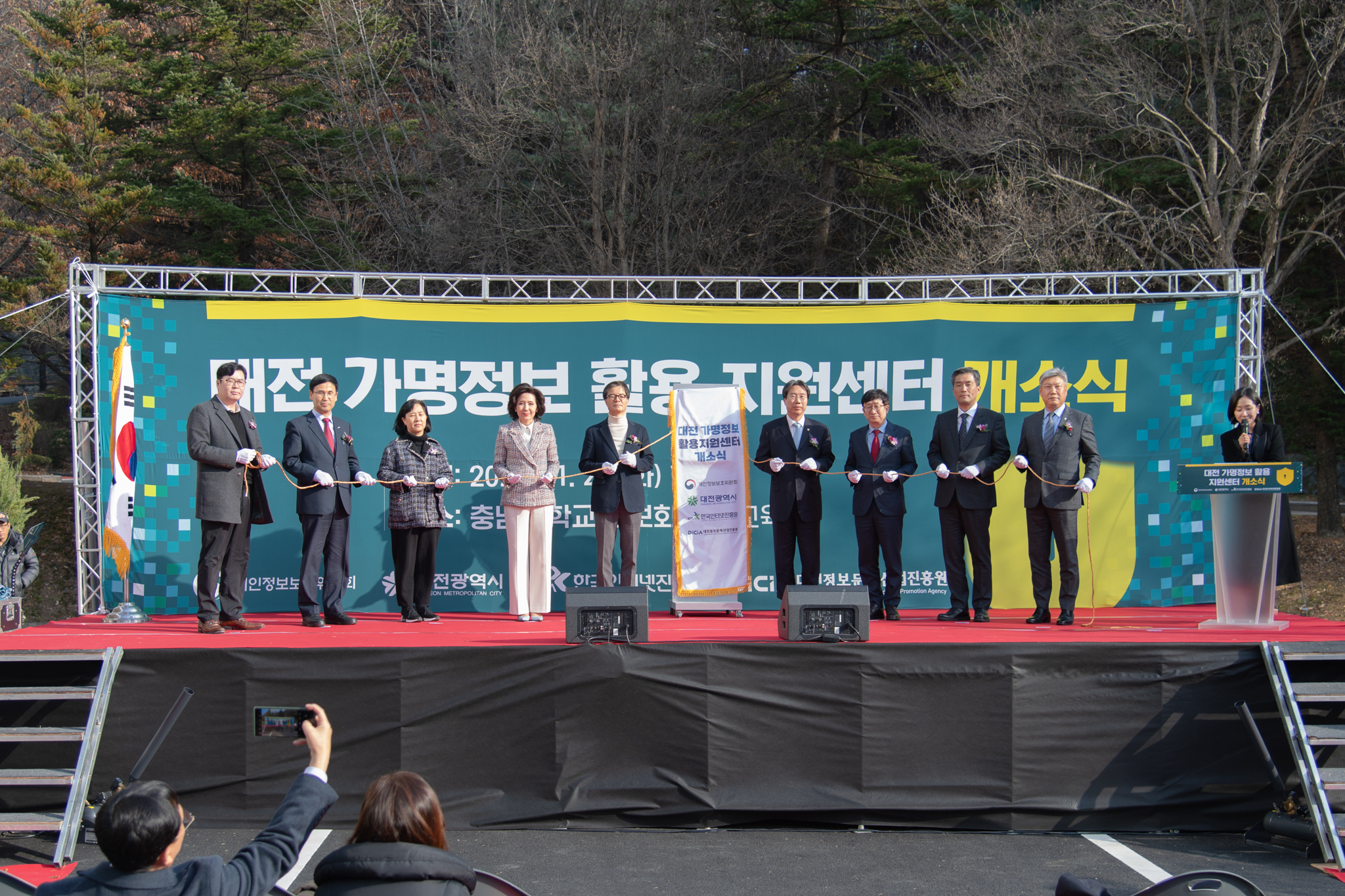대전 가명정보 활용 지원센터 개소식 [2023. 11. 28.(화) 14:00] 사진1