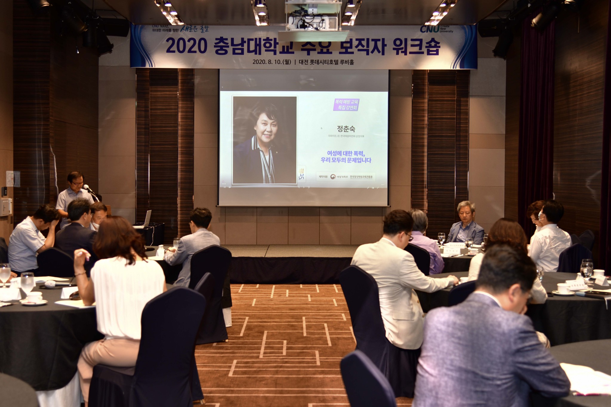 2020 충남대학교 주요 보직자 워크숍 [2020. 08. 10.(월) 14:30] 사진2
