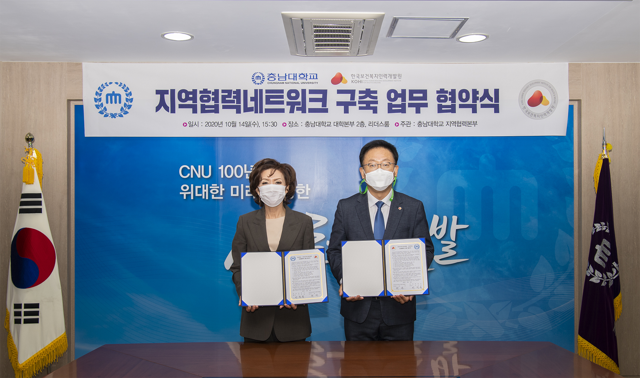 한국보건복지인력개발원 업무 협약식 [2020. 10. 14.(수) 15:30] 사진2