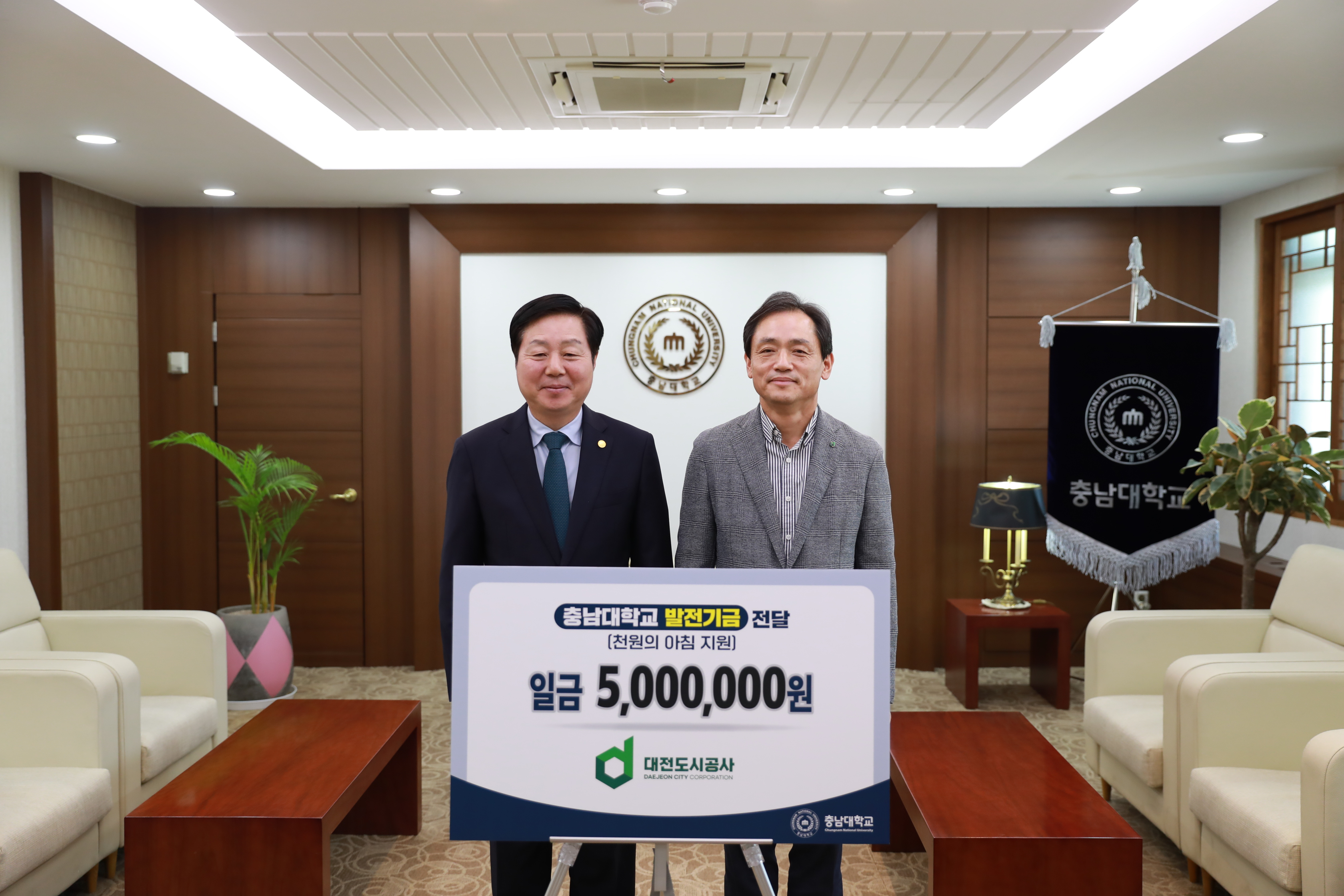 발전기금 전달식(대전도시공사) [2025. 05. 12.(월) 11:00] 사진