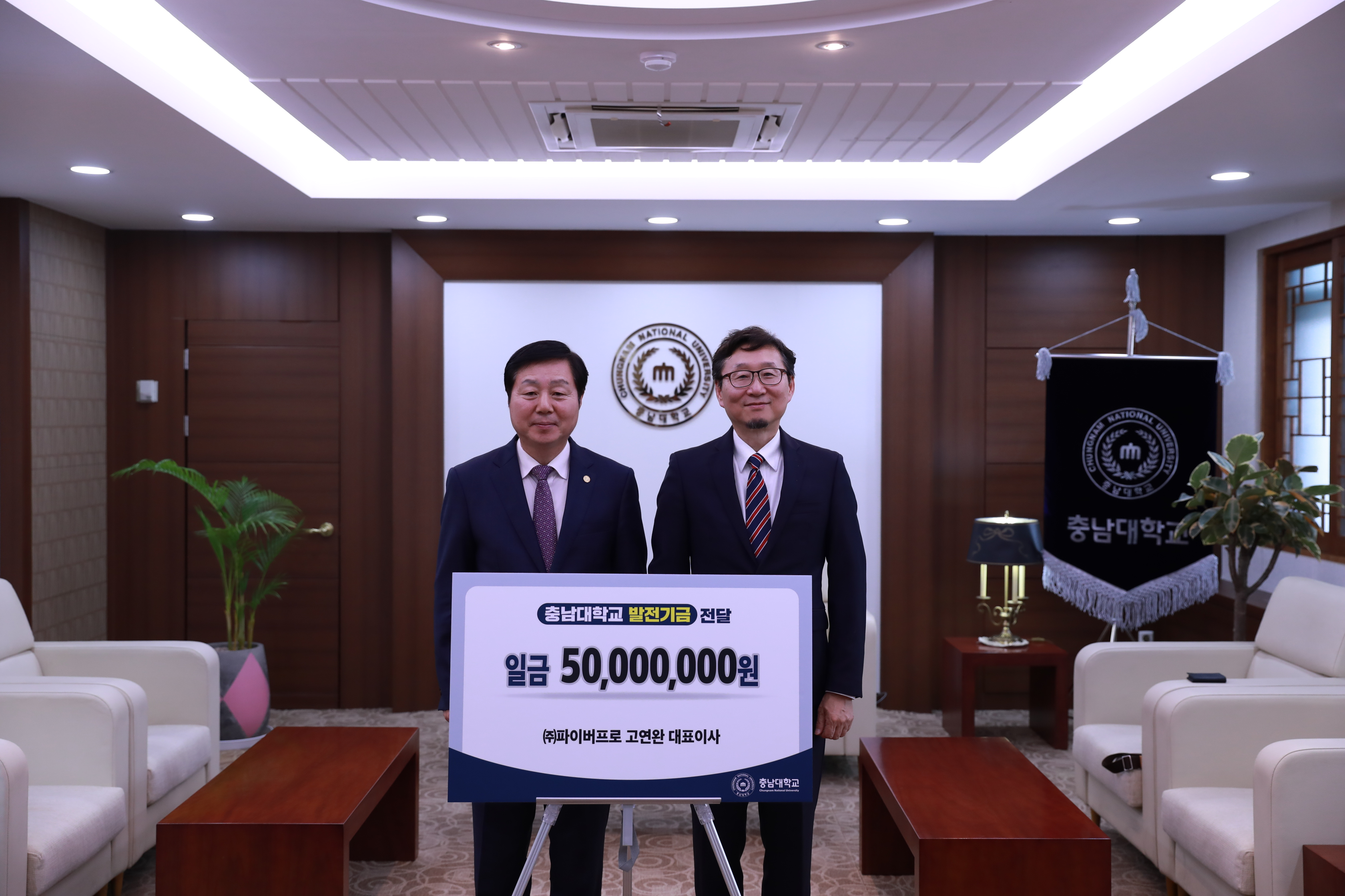 발전기금 전달식(㈜파이버프로 고연완 대표이사) [2025. 05. 19.(월) 14:00] 사진