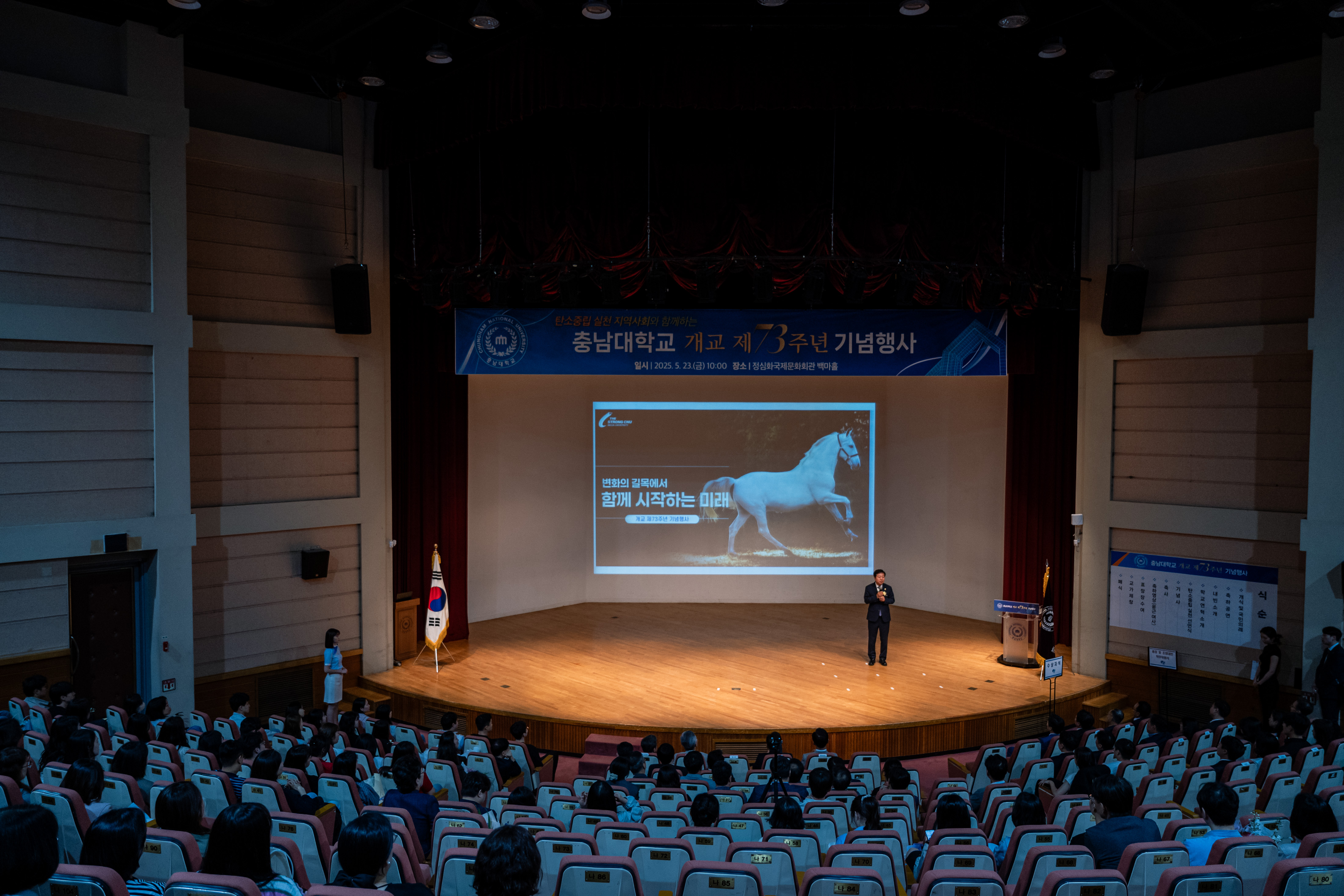 개교 73주년 기념식 [2025. 05. 23.(금) 10:00] 사진