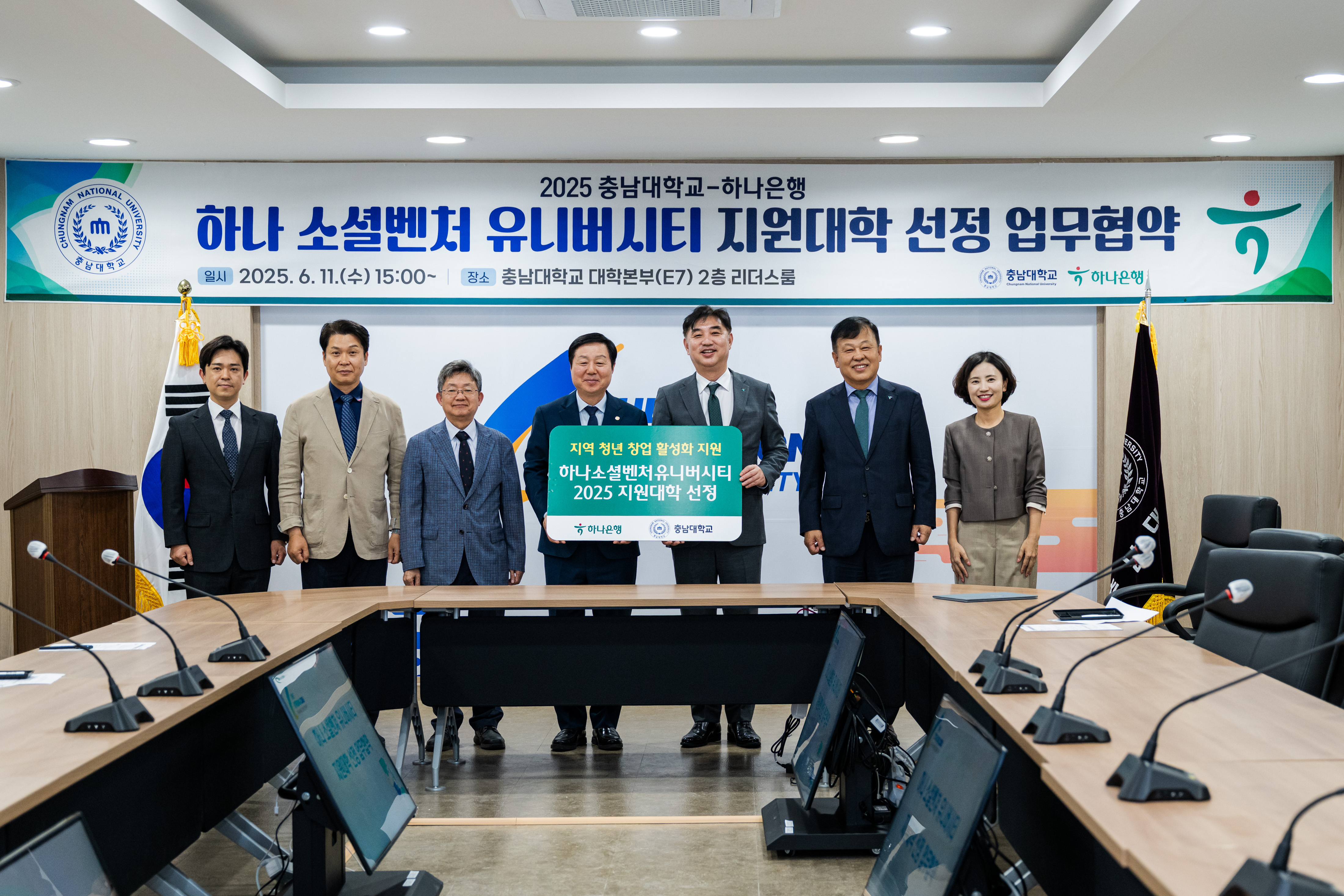 충남대-㈜하나은행, ‘하나 소셜벤처 유니버시티’ 선정 업무협약 체결 [2025. 06. 11.(수) 15:00] 사진